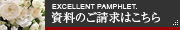 資料のご請求はこちら