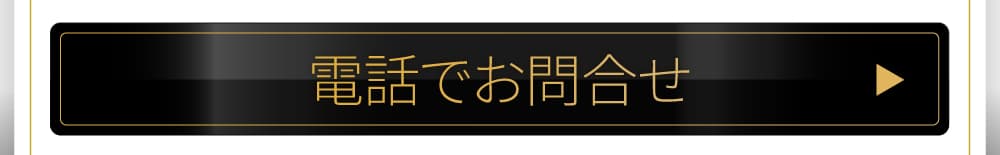 お電話番号