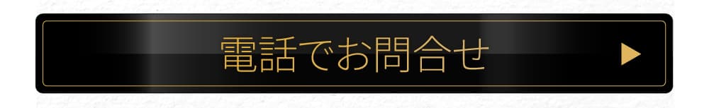 お電話番号