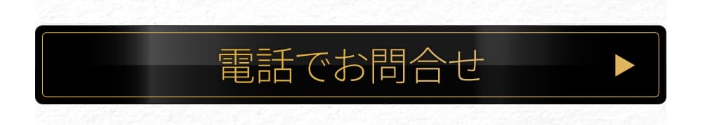 お電話番号